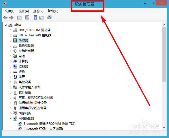 Windows中如何查看电脑的所有硬件设备