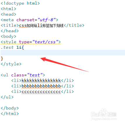 css如何给li标签加下划线