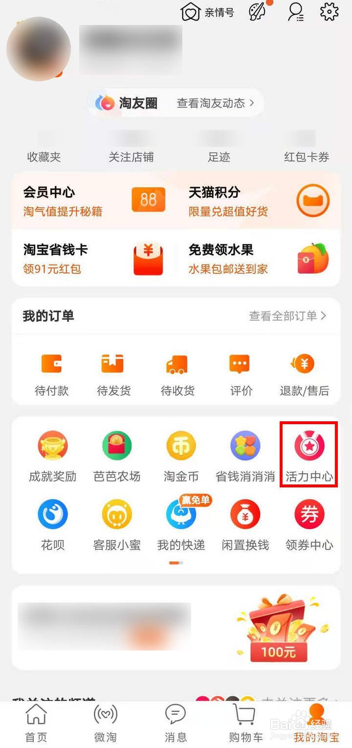 淘宝天猫活力中心怎么查看赛季攻略