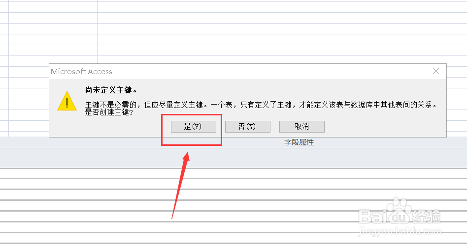 Access提示尚未定义主键该怎么办