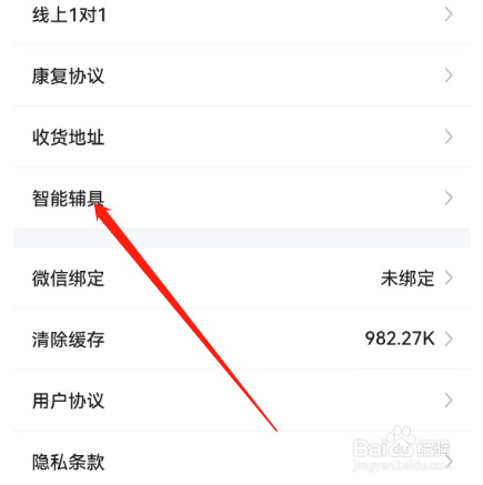 安卓版大米和小米如何打开智能辅具