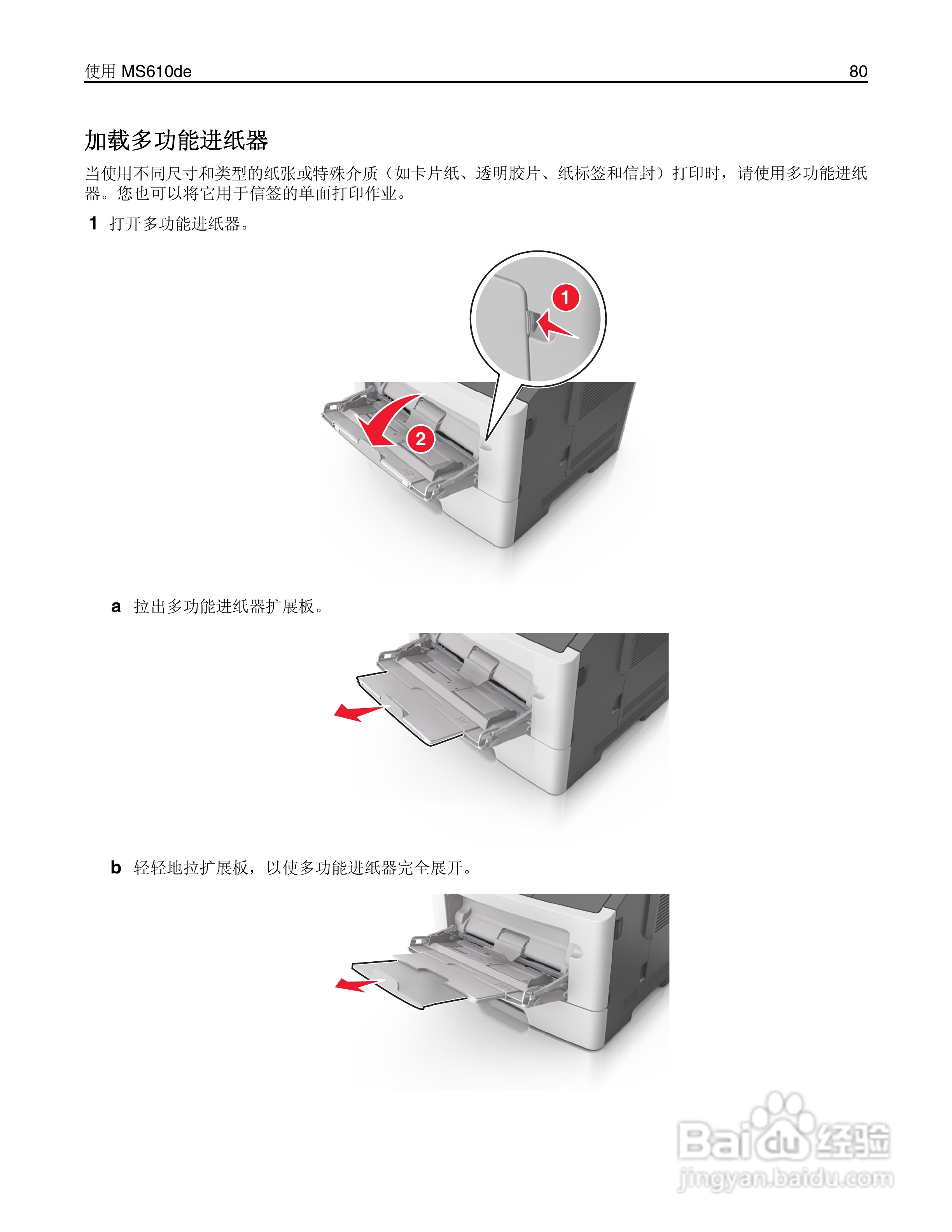 利盟Lexmark MS610de打印机说明书:[8]