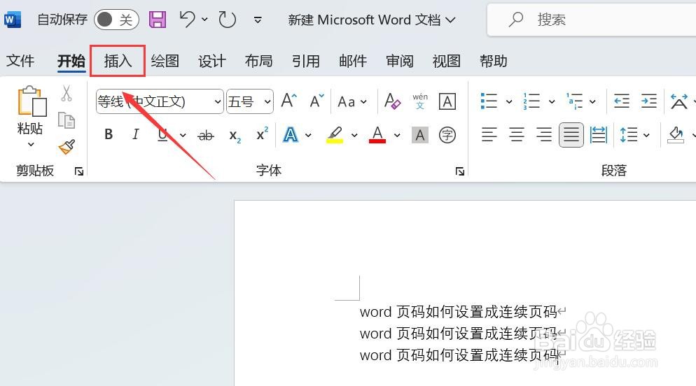 word页码如何设置成连续页码