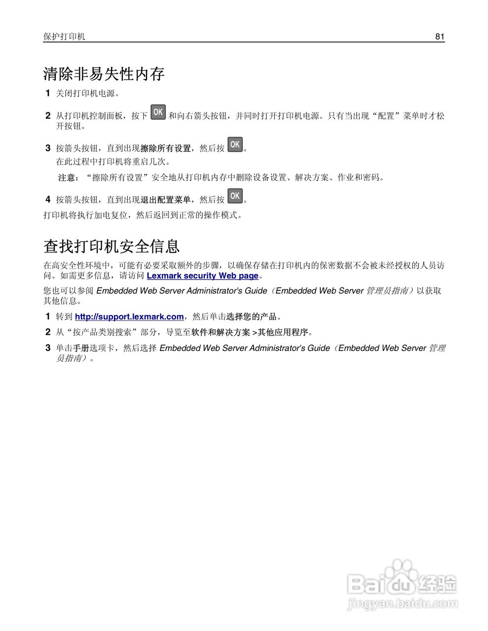 利盟MS410dn彩色打印机说明书:[9]