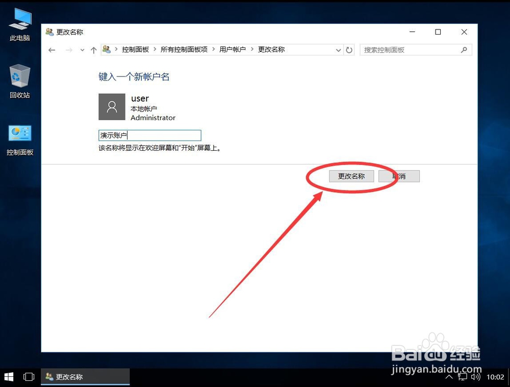 win10系统如何修改本地账户用户名称