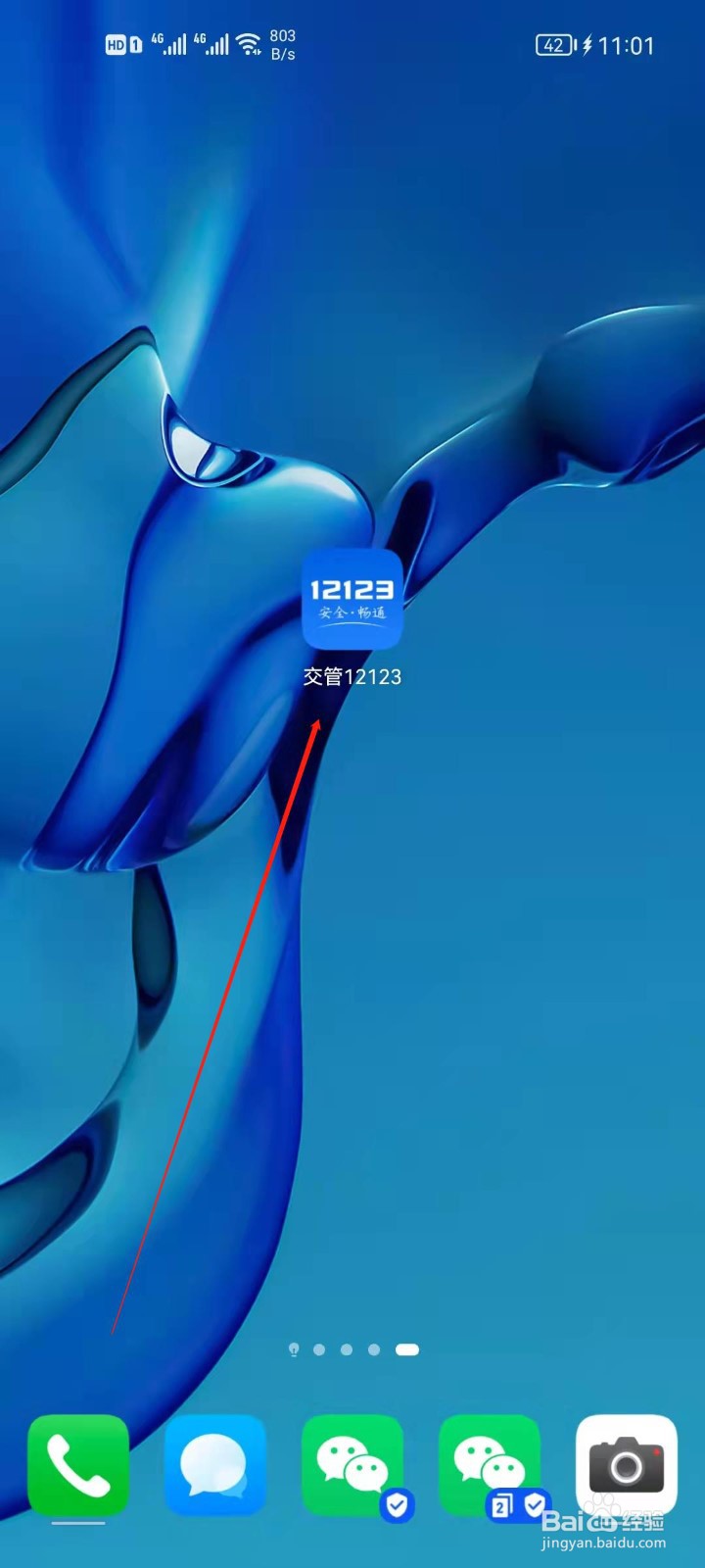 交管12123怎么修改手势密码？