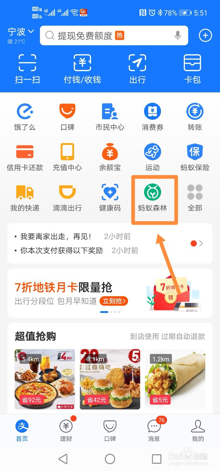 支付宝蚂蚁森林如何取消装扮绿色宝贝山桃