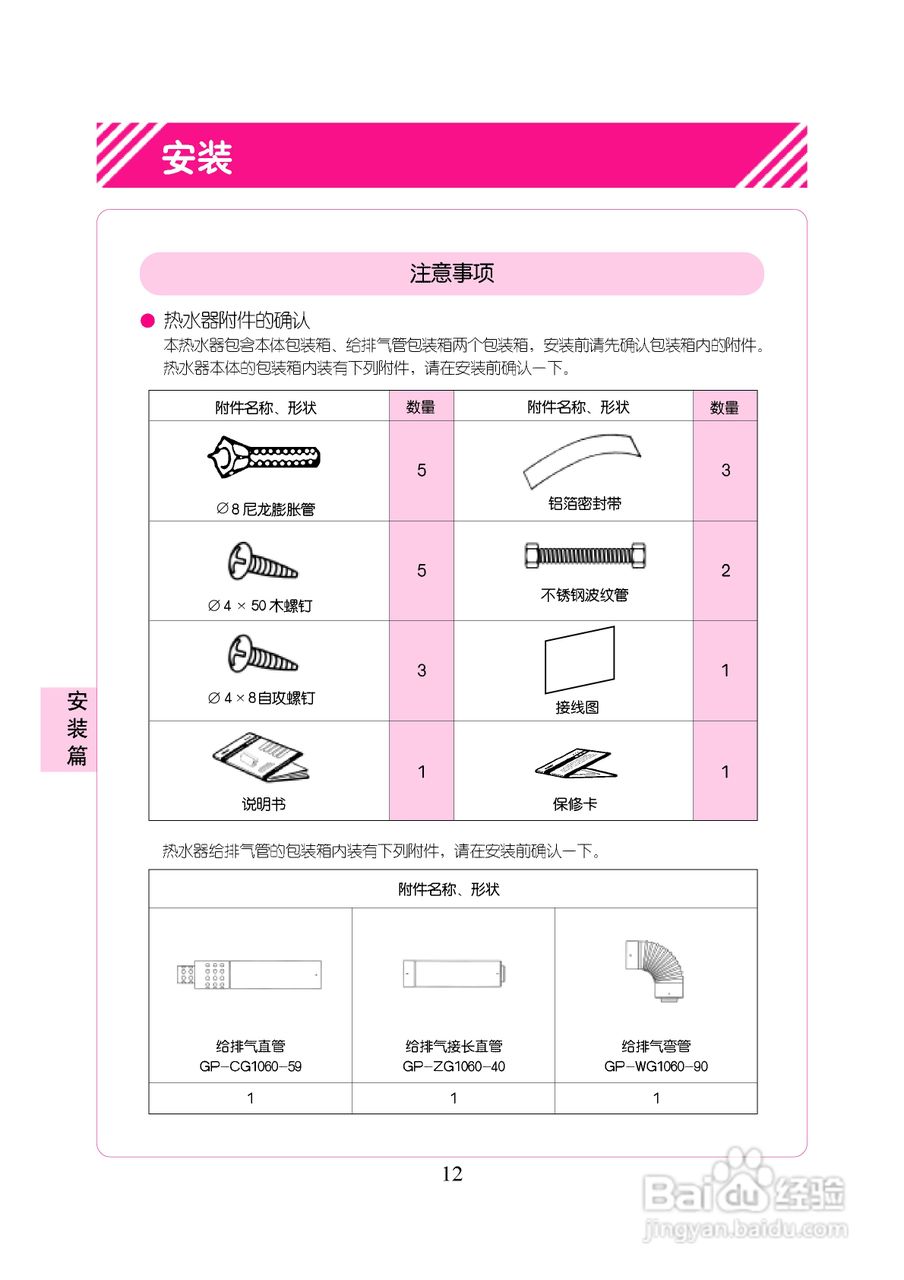 林内热水器JSG20-C型使用说明书:[2]