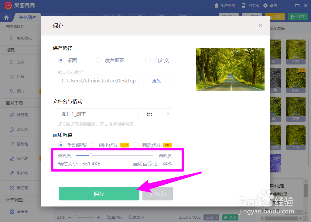 美图秀秀怎么压缩图片大小