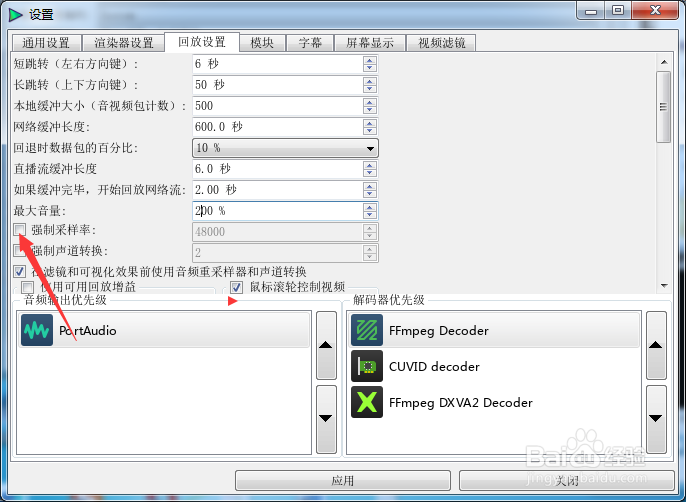 QMPlay2怎么开启强制采样率