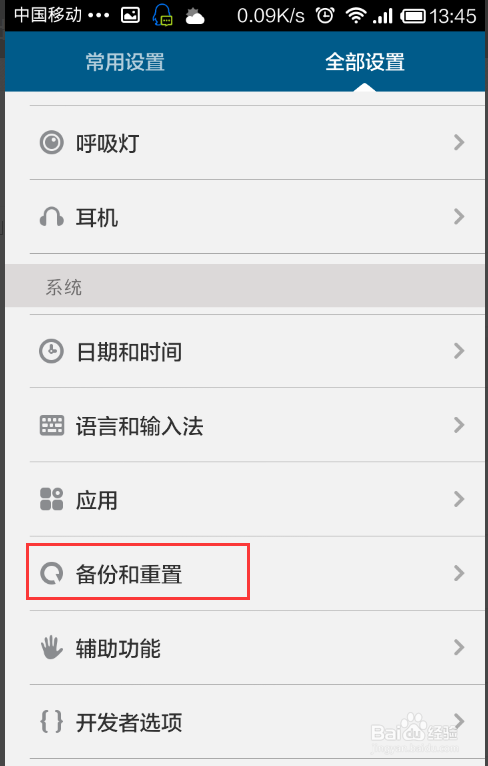 小米6恢复出厂设置