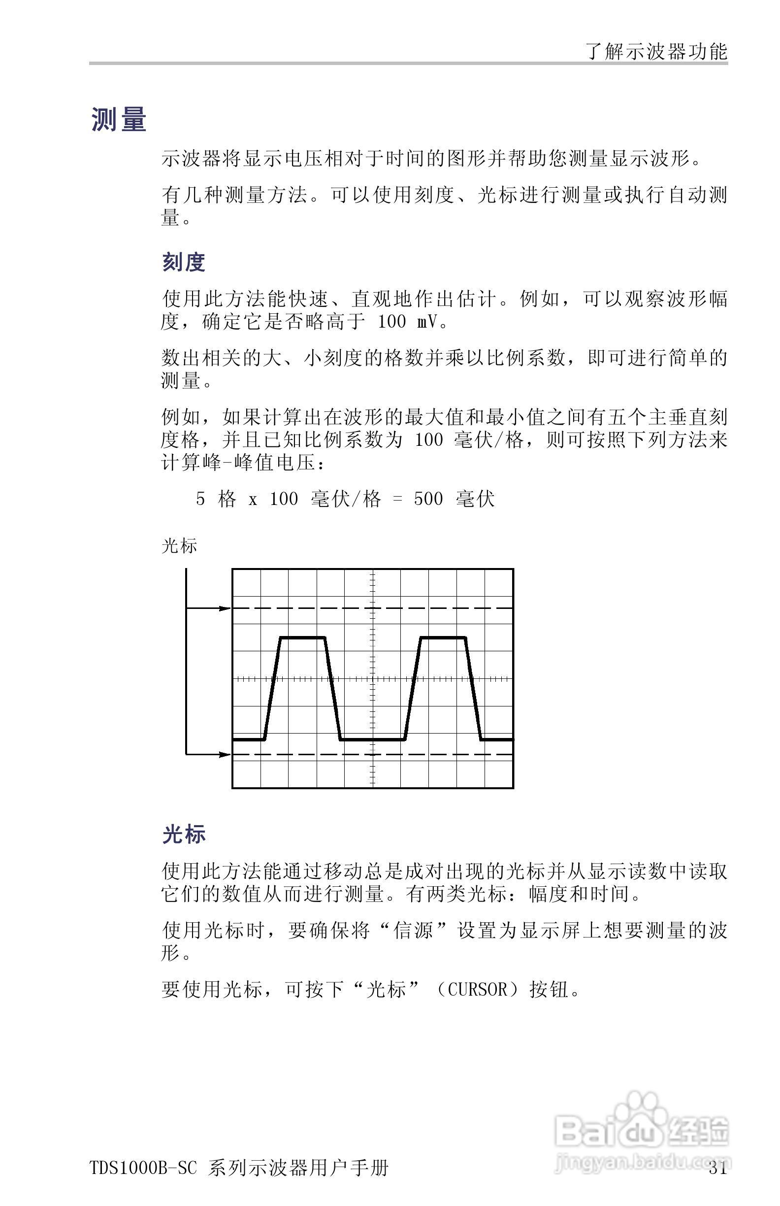 TDS1012B-SC彩屏全中文便携式数字示波器说明书:[6]