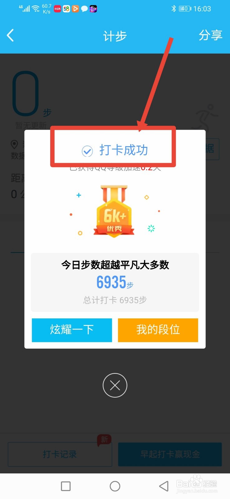手机QQ运动打卡怎么操作