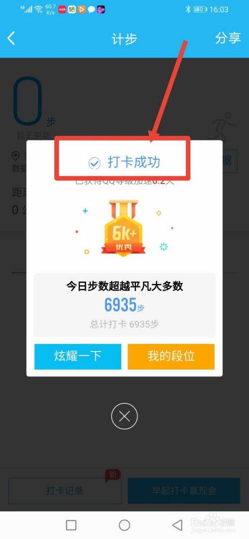 手机qq运动打卡怎么操作?