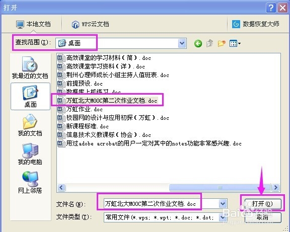 怎样将word文档转化为PDF文件