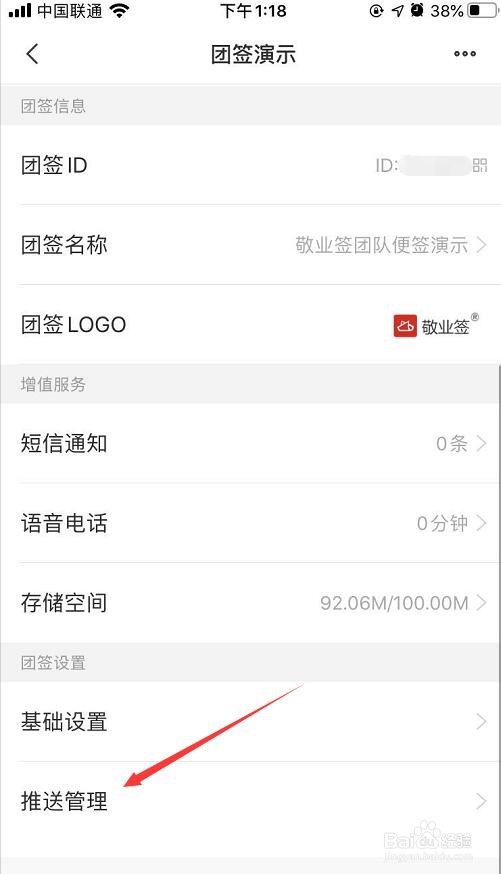 敬业签云便签团队便签如何设置内容推送邮箱