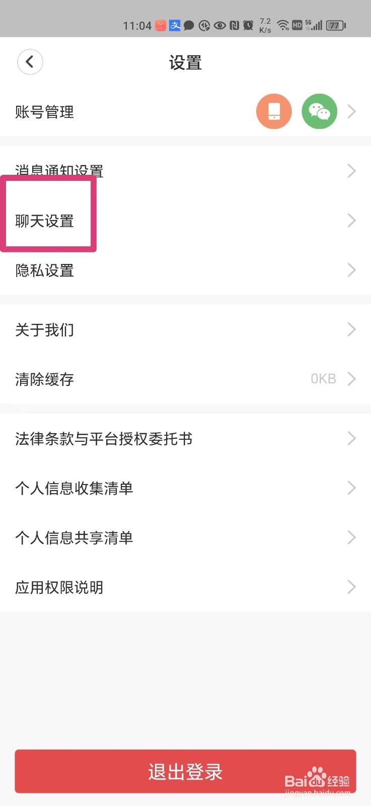 天鹅到家怎么开启免打扰模式