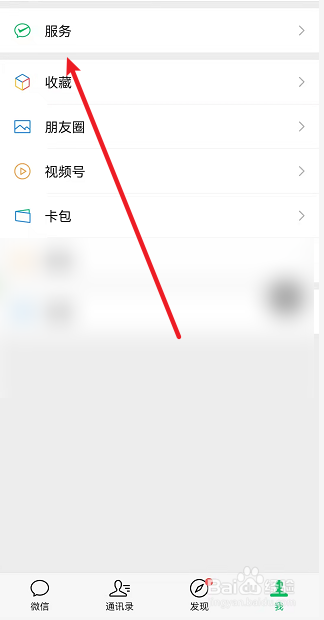 微信如何查看并出示健康码