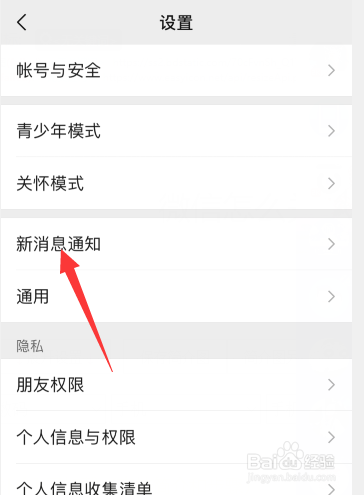 微信怎么关闭提示音