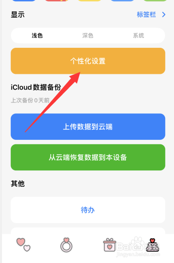 Kummy软件怎么更改待办事项通知时间
