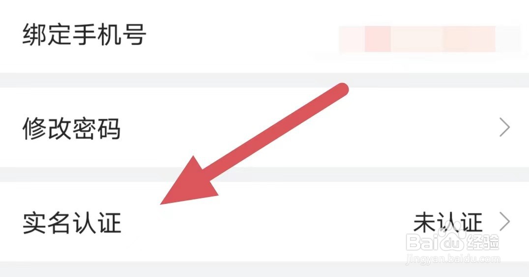 配音秀如何查看实名认证?