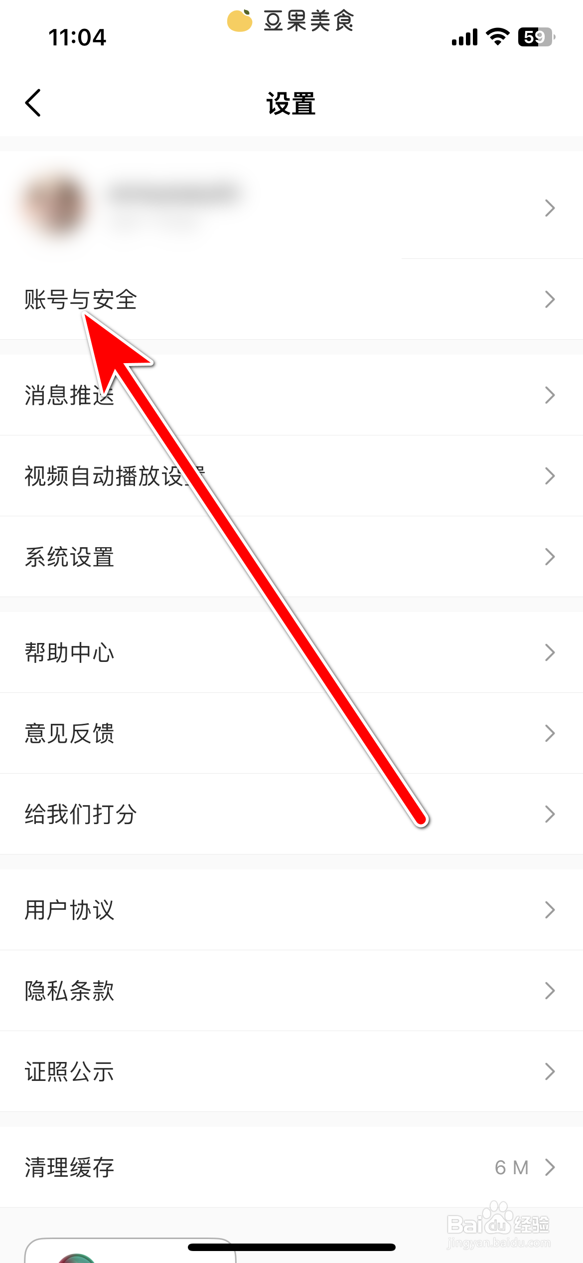 豆果美食如何绑定新浪微博账号