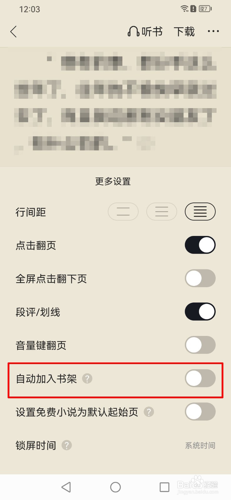 QQ浏览器软件阅读的小说怎么自动加入书架