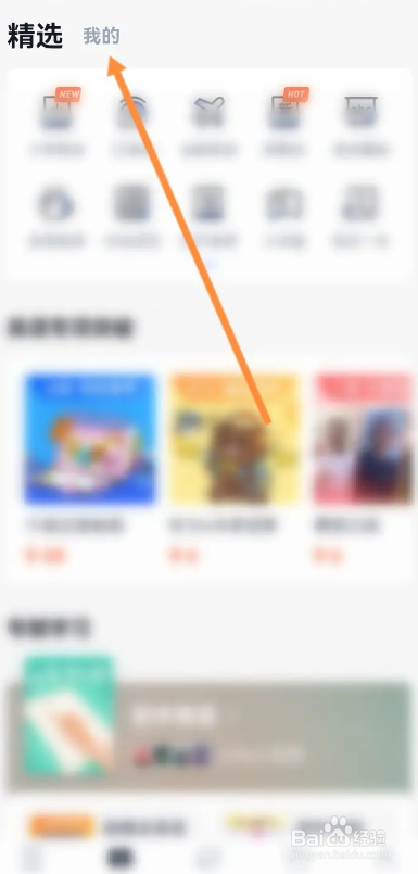 百词斩APP如何使用兑换码