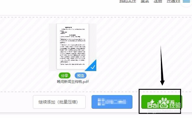 pdf文件太大如何压缩