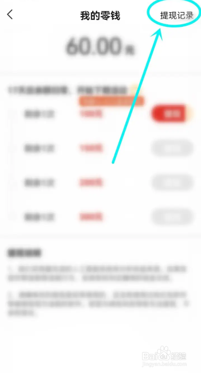 如何使用妙看极速版APP查询提现记录