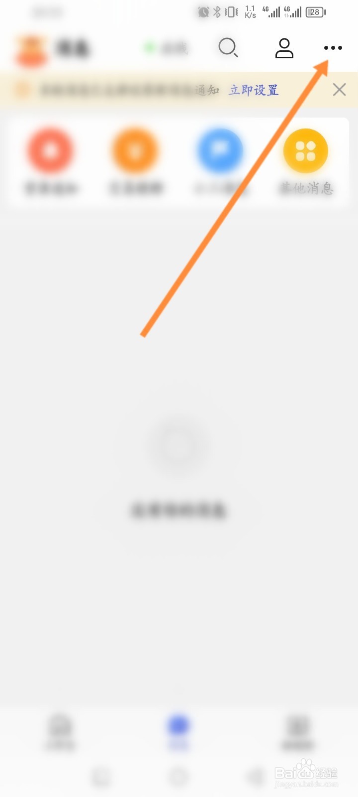 1688商家版软件怎么关闭旺旺消息震动功能