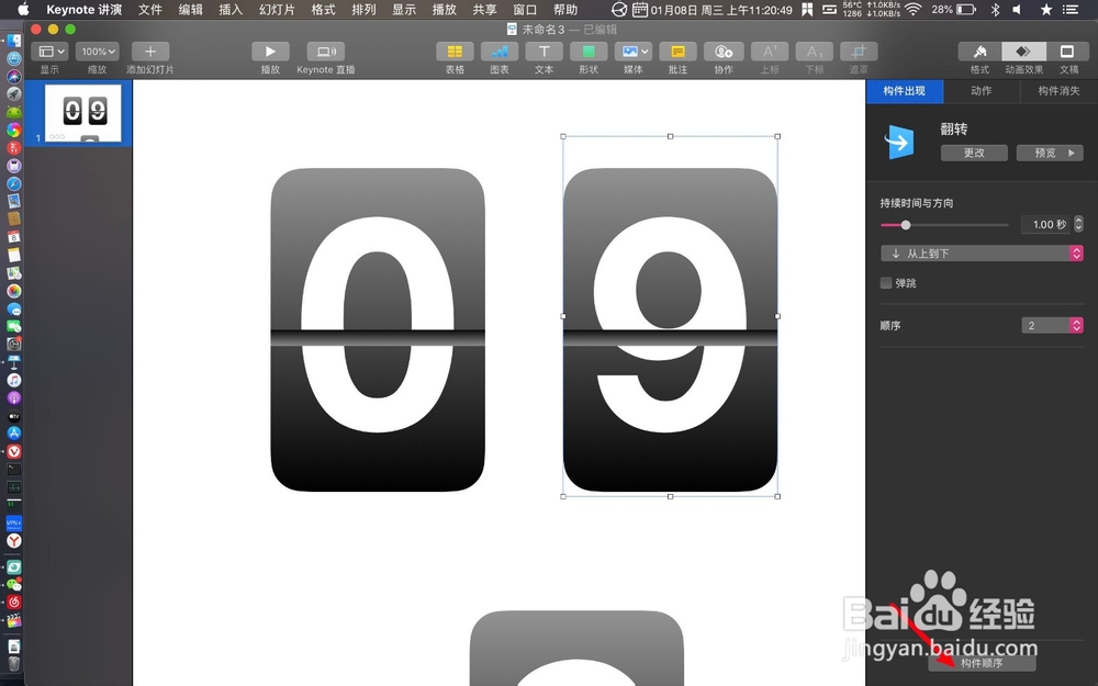 keynote怎么给数字翻牌加上翻牌效果
