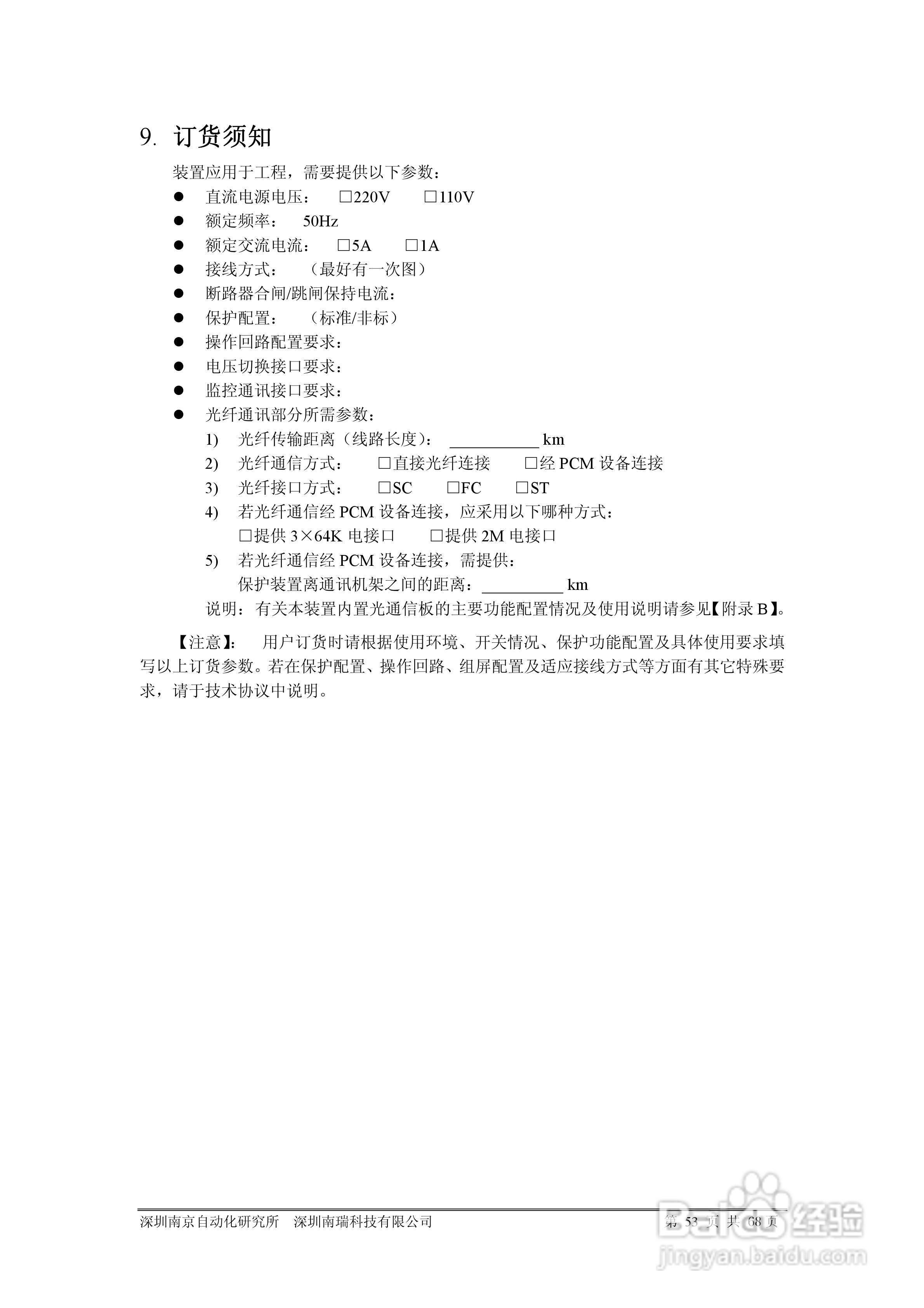 PRS-753D光纤分相纵差成套保护装置说明书:[4]