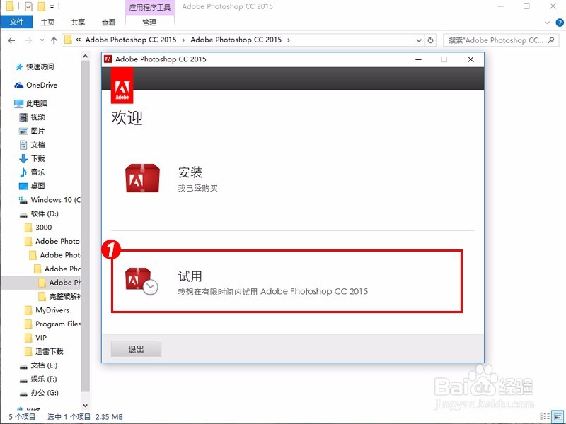 Adobe Photoshop CC 2015安装激活步骤详细教程
