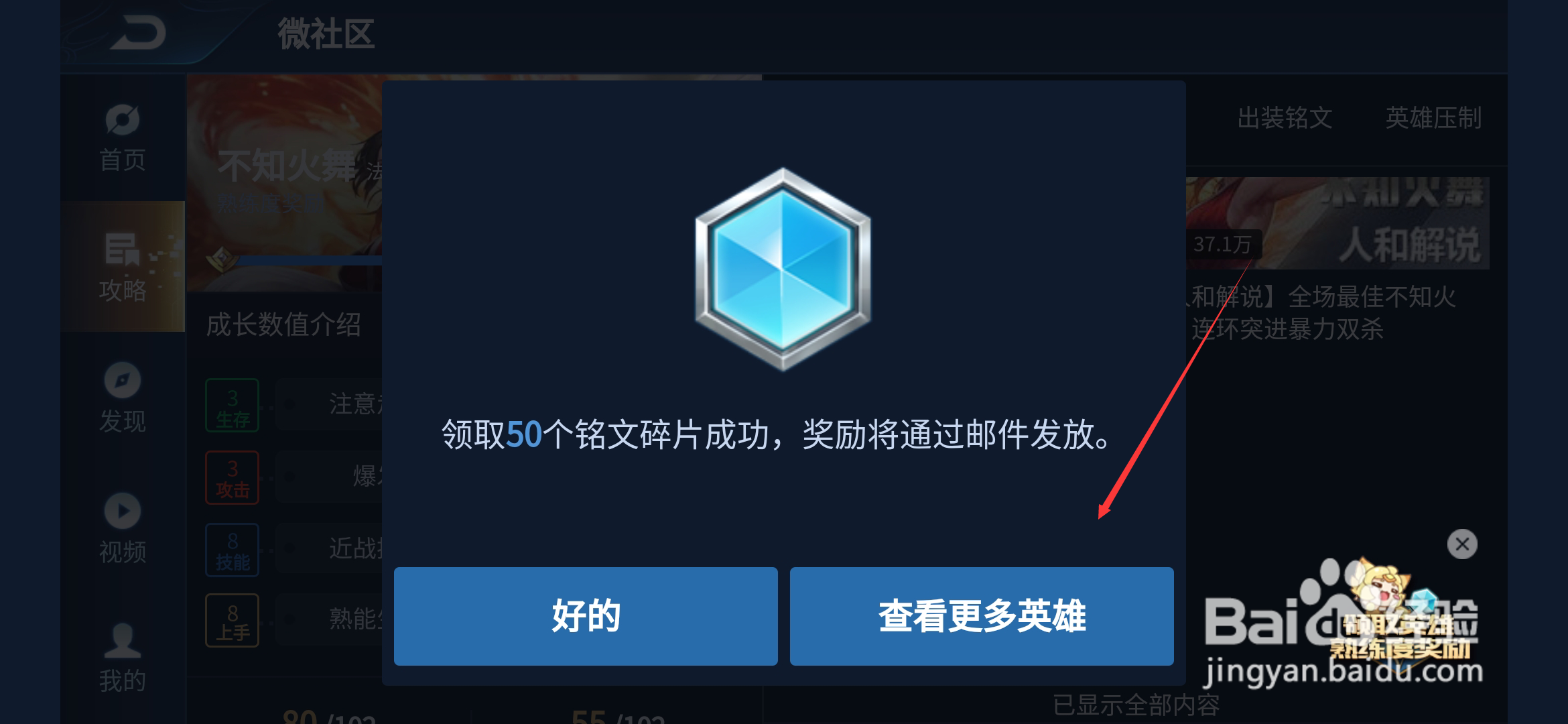 王者荣耀怎么获得更多的铭文碎片