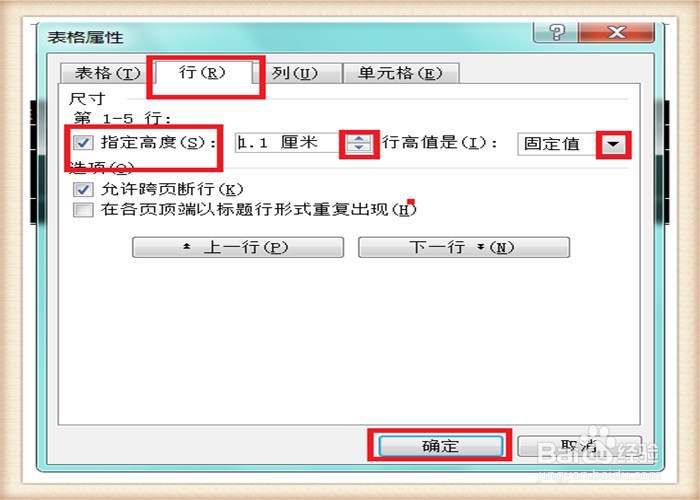 Word文档表格如何调整行距