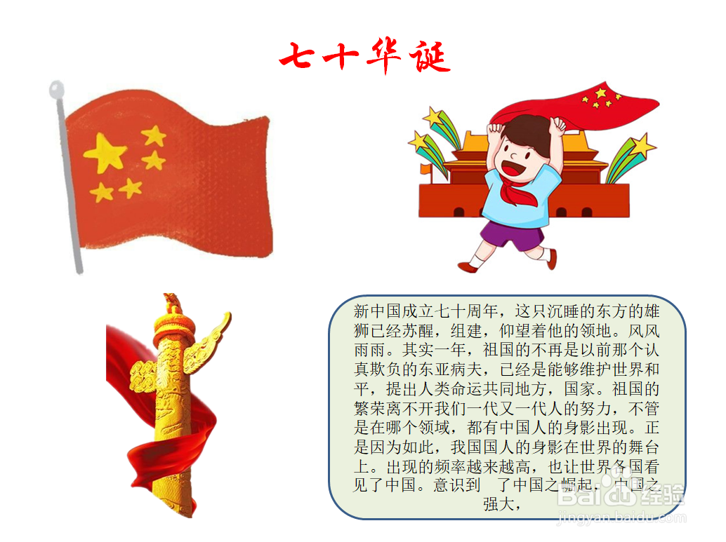 七十华诞手抄报内容