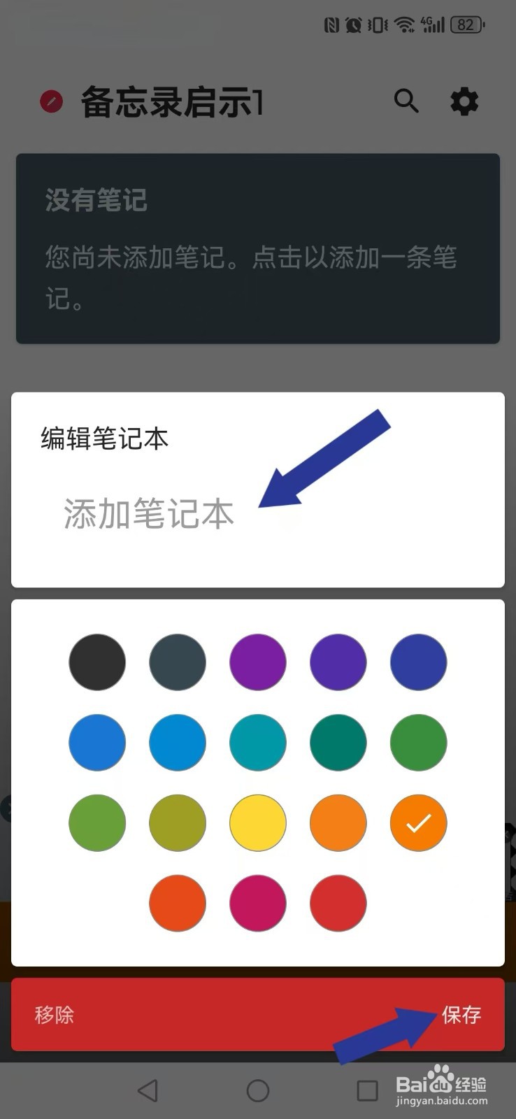 《备忘录启示1》怎么重命名我的笔记本