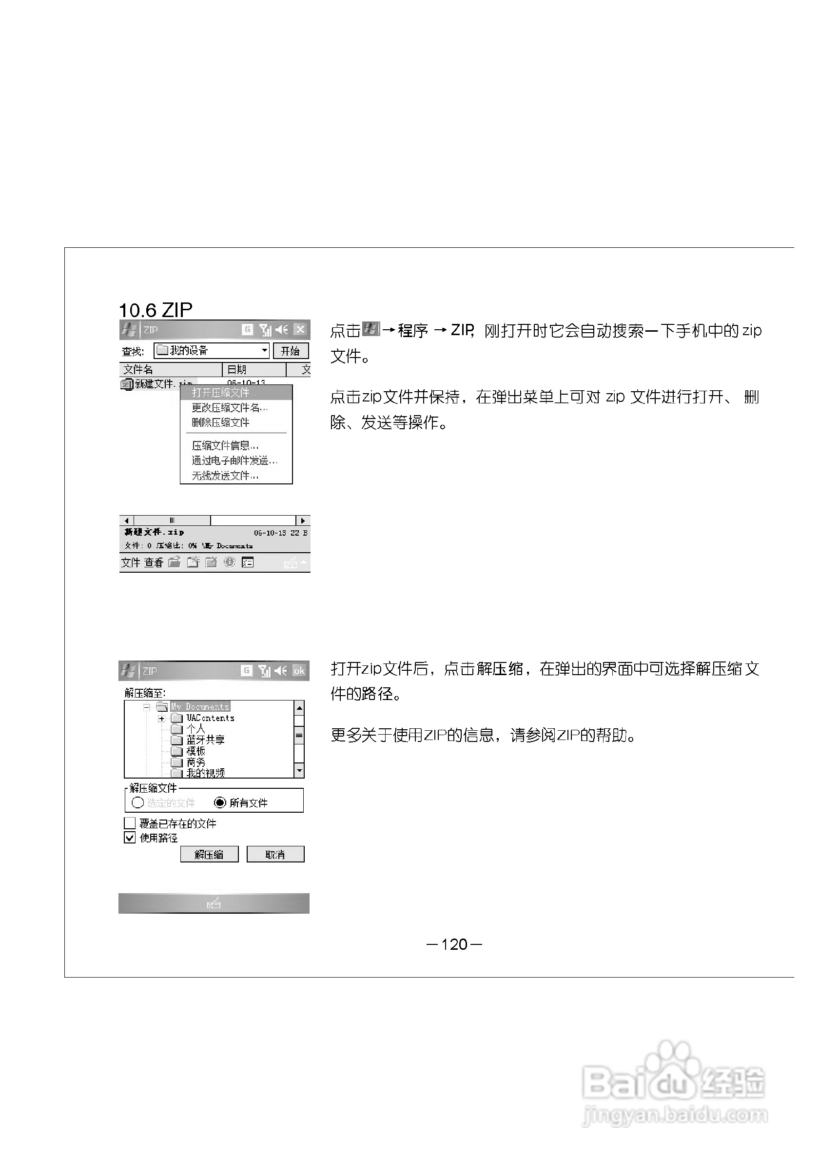 多普达E616手机使用说明书:[13]