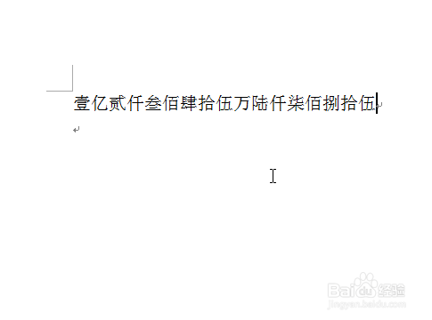 word与excel快速输入大写中文数字