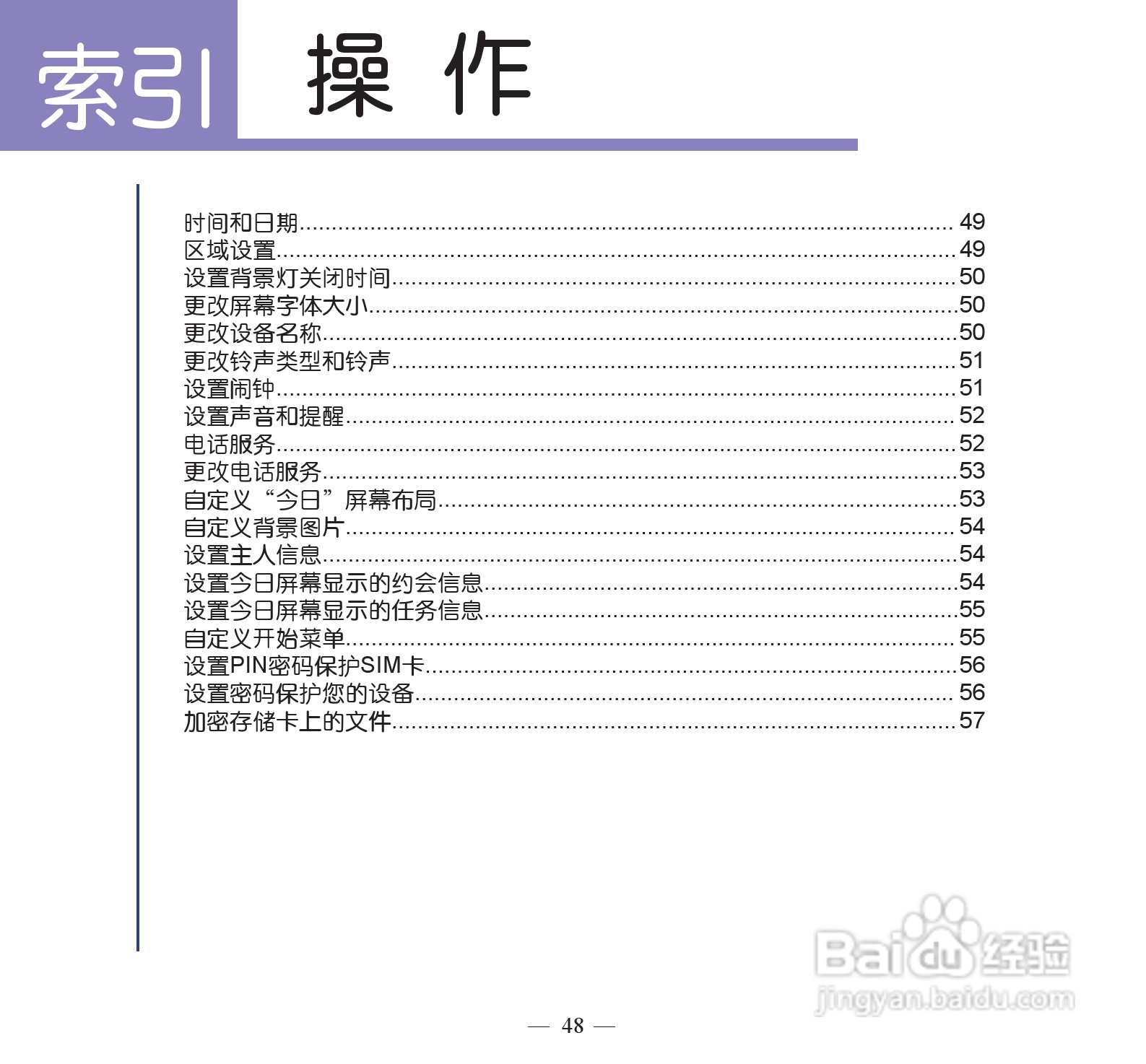 多普达P860手机使用说明书:[6]