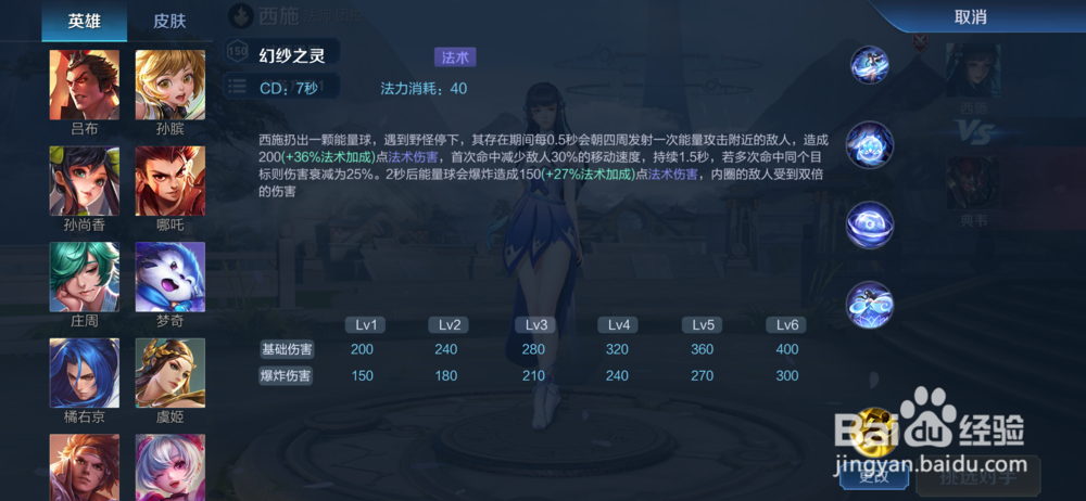 王者荣耀西施教程