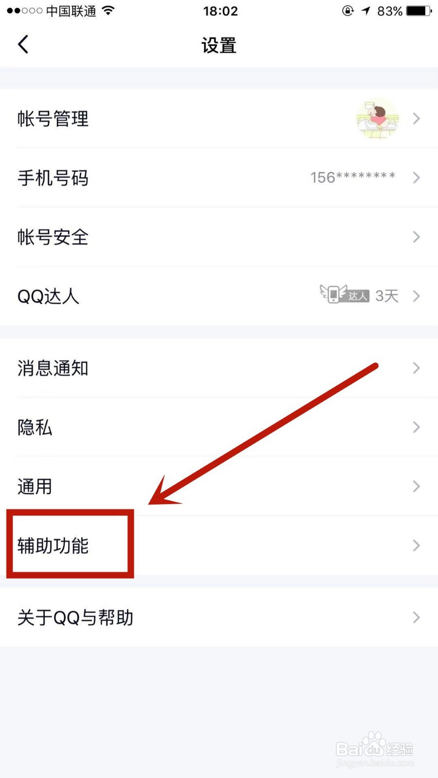 怎么设置QQ上语音消息自动转文本