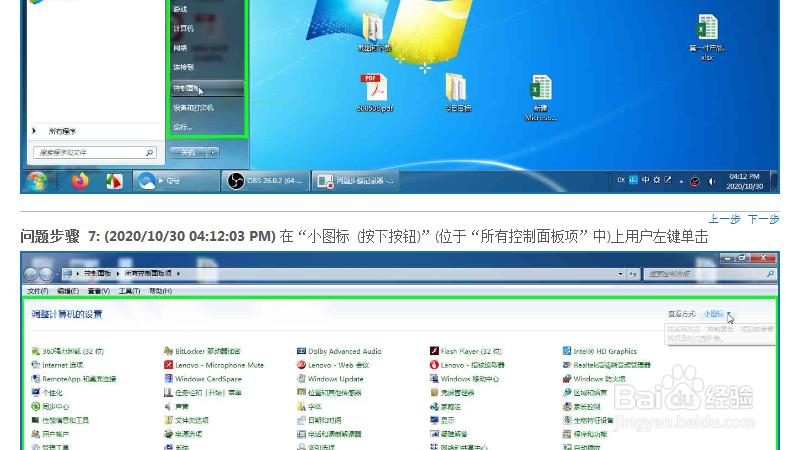 win7改变控制面板的查看方式