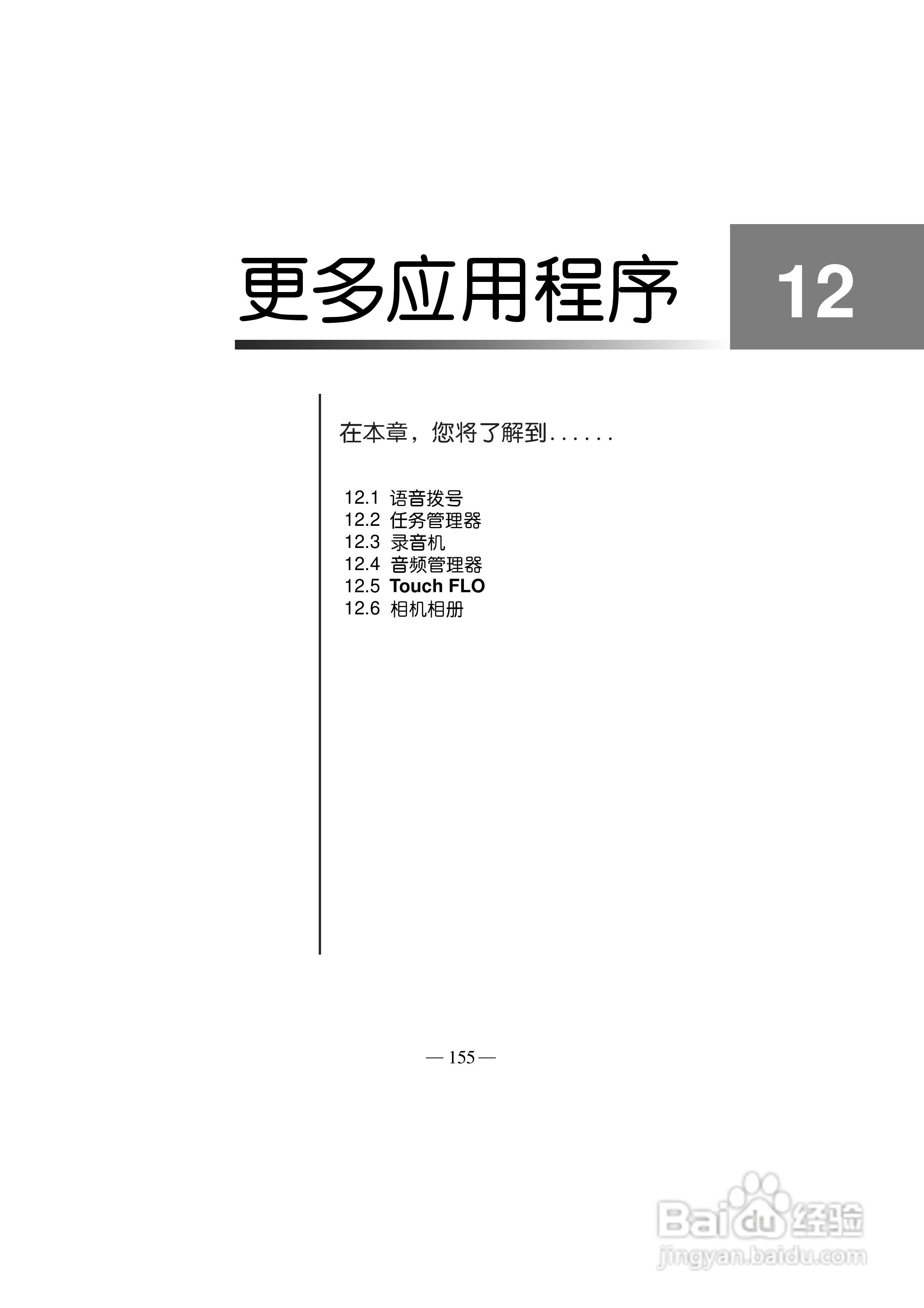 多普达S500手机使用说明书:[17]
