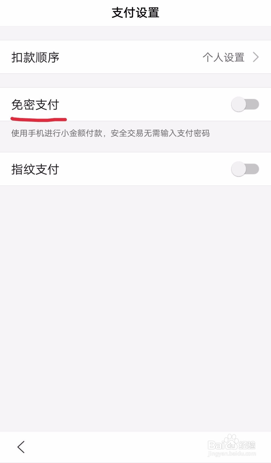 百度（度小满钱包）如何开启小额免密支付？