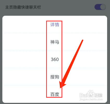 饭团探书app切换搜索引擎怎么做