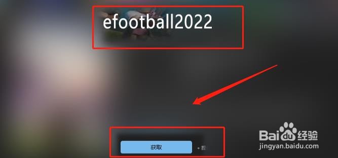 efootball2022怎么下载