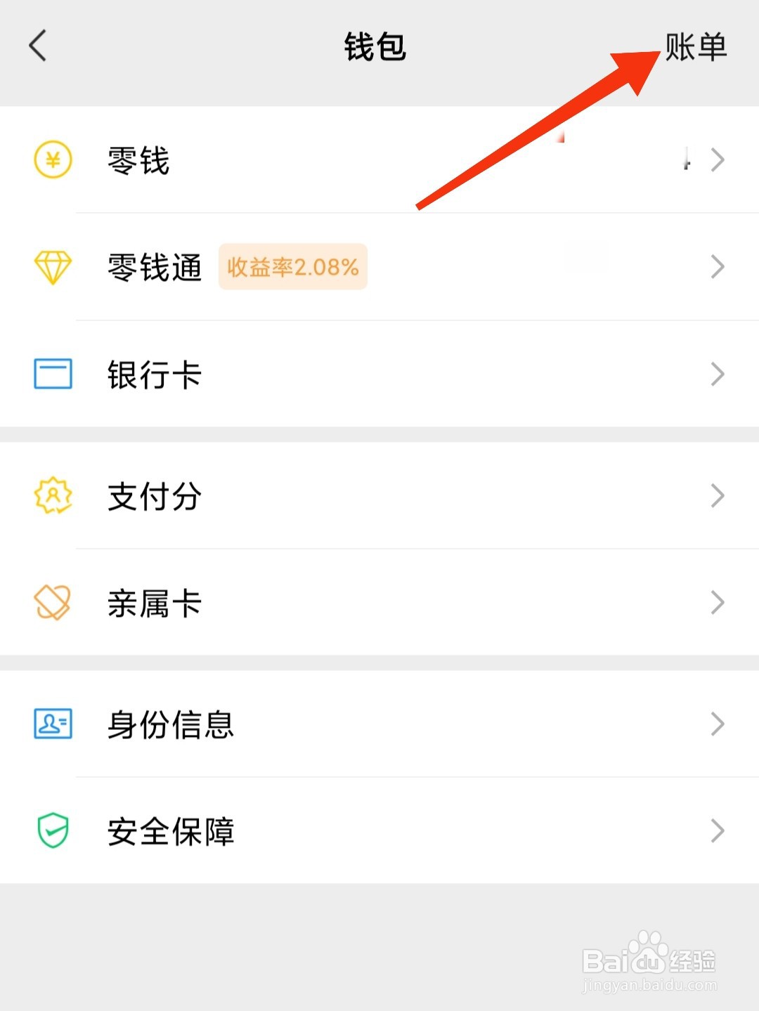 微信年账单怎么查看