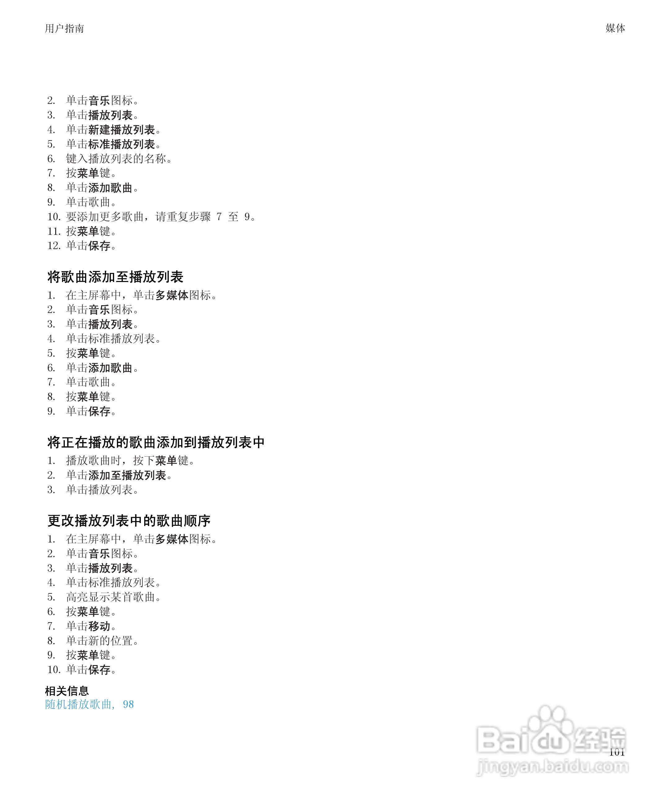 黑莓9530手机使用说明书:[11]